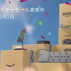 Amazonブラックフライデー先行セールでBelkin製品が多数特価に