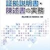 証拠説明書と陳述書の実務