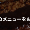 「知らないと損する八王子食べ歩き〜美味しいお店をおすすめ！〜」シャーロック・ホームズ（パブ）で贅沢な食体験！本場イギリスの味わいを八王子で満喫