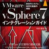 Nested ESXiのための仮想スイッチを(ESXi上に)作った