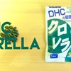 DHC クロレラ サプリメント栄養成分表