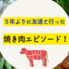 中学時代の友達と５年ぶりにご飯を食べに行きました！！