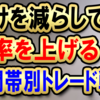 負けを減らして勝率を上げる『時間帯別トレード戦略』指南の書(PDF資料プレゼント)