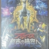⭐︎53冊目⭐︎歴代デコキャラシールホルダー紹介　～毎日、ポケモン、元気だもんキャンペーン第47弾～
