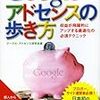 Googleアドセンスの自動広告を導入して心が震えた話。