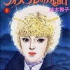 フィメールの逸話(1) / 鈴木雅子という漫画を持っている人に  大至急読んで欲しい記事