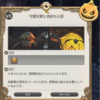 FF14セリフ集。2018年守護天節（2）「守護天節と奇妙な人形」