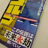 さいとう・たかを『ゴルゴ13　211　深海の盾・無音潜水艦』(リイド社)（2023/12/19)