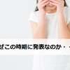 嵐活動休止、何もこの時期に発表しなくても・・・