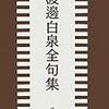 大阪の橋下維新を詠む