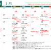 令和２年１月の月間予定♪