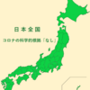 コロナはウソでした🇯🇵➁2024/04/22厚労省