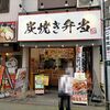 旭区　炭焼き弁当 炭火の十兵衛 (元 からあげ原人) …、