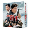 ８月２日、販売！　石原プロモーションが贈る、刑事ドラマ　『代表取締役刑事 COMPLETE DVD-BOX』