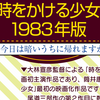 とーきーをかーけーるしょうじょーと祝・競馬トウスポ(東京スポーツ)渡辺先生(渡辺薫)が電撃復帰！