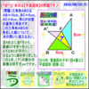 ［平面図形］『豊島岡女子中２０１６年』その１【算太・数子】［算数合格］