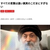 「すべての言葉は遠い真実のこだまにすぎない」OSHO