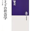 プライドの社会学　奥井智之