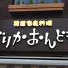 韓国家庭料理  でりかおんどる（新大久保）