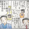 中村さんと波越さんその2(第230話)