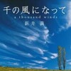 「千の風になって」最初の訳は、新井満ではなくデーブ・スペクター。