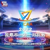 【WCAA】サテライト&Day1は新橋ハサウェイで！