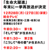  「生命大躍進」再放送