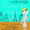 【書評】『フランス人は10着をしか服を持たない』ジェニファー・Ｌ・スコット著　〜日々何かに感謝しながら過ごす生き方について〜