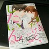 【本日発売】「まじめだけど、したいんです！」③巻