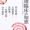  心理臨床の知恵―帝塚山学院大学大学院“公開カウンセリング講座”(1)