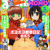 まんがライフMOMO2011年3月号　雑感あれこれ