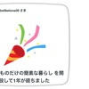 1年生になったら友達100人出来たかな！？