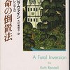 読書感想：運命の倒置法