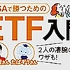 【月刊ダイヤモンド・ザイ】掲載、東証ETF特集