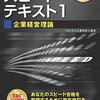 中小企業診断士へ挑戦