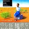 『隠された悲鳴』ユニティ・ダウ｜弱者をすりつぶす儀礼殺人の邪悪