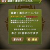 パズドラ DBコラボスキル上げ&超絶進化カーニバル 20連