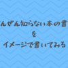 ぜんぜん知らない『魍魎の匣』の書評をイメージで書く【ネタ】