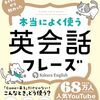 知ってる単語で話せる！『知ってる単語の「使い回し」でどんどん話せる！』