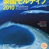 食事の美味しい　モルディブの　リゾート