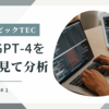 【話題のAI領域】ChatGPTの論文を読んでGPT-4の性能を分析！初心者が使えるプロンプト活用例も！