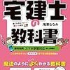 派遣会社からの連絡で思い出した！宅建士の試験まで、1ヶ月ほどかな。