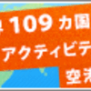 VELTRAで現地オプショナルツアーの予約方法