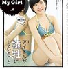 My Girl vol.4 立ち読み