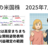 ３指数が高安まちまち　トランプ大統領関税に強気姿勢も大崩れとはならず　2025年7月9日