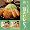 やよい軒から「三元豚のヒレかつ定食」が新登場！やわらかく上品な旨みの三元豚を使用したとんかつ、贅沢な新商品です
