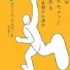 未来を知る方法。「幸せはいつもちょっと先にある」を読んで。