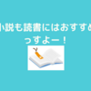 三秋縋さんの小説は本気でおすすめ！