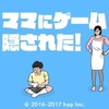New3DS「ママにゲーム隠された！」レビュー！タイトルそのまま！センス溢れる一発ネタソフト！