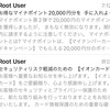 【Root User】を送信元とするフィッシング詐欺メール。